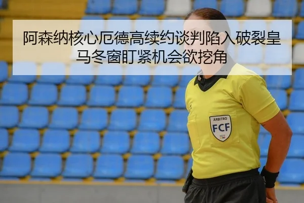 a-sen-na-he-xin-e-de-gao-xu-yue-tan-pan-xian-ru-po-lie-huang-ma-dong-chuang-ding-jin-ji-hui-yu-wa-jiao-2-274.jpg