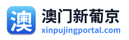 澳门新葡京 Logo